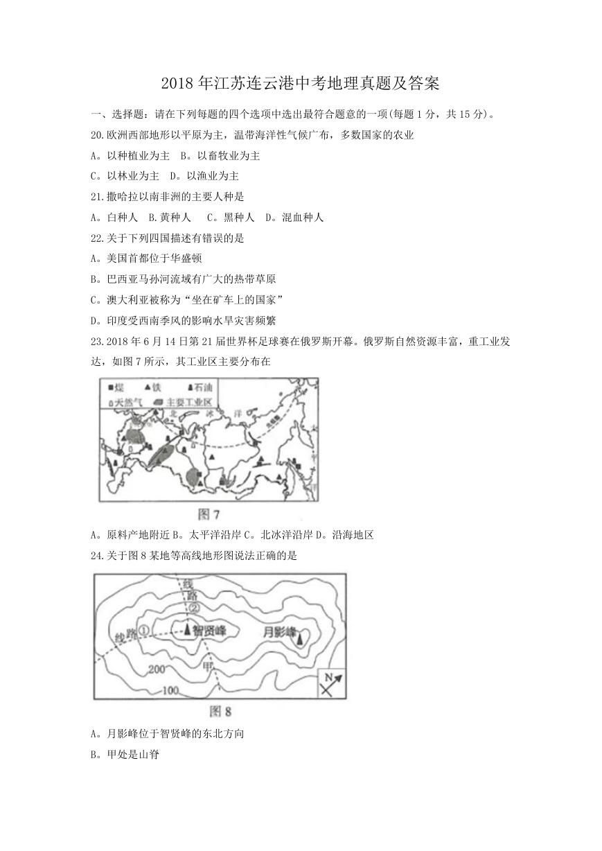 2018年江苏连云港中考地理真题及答案.doc