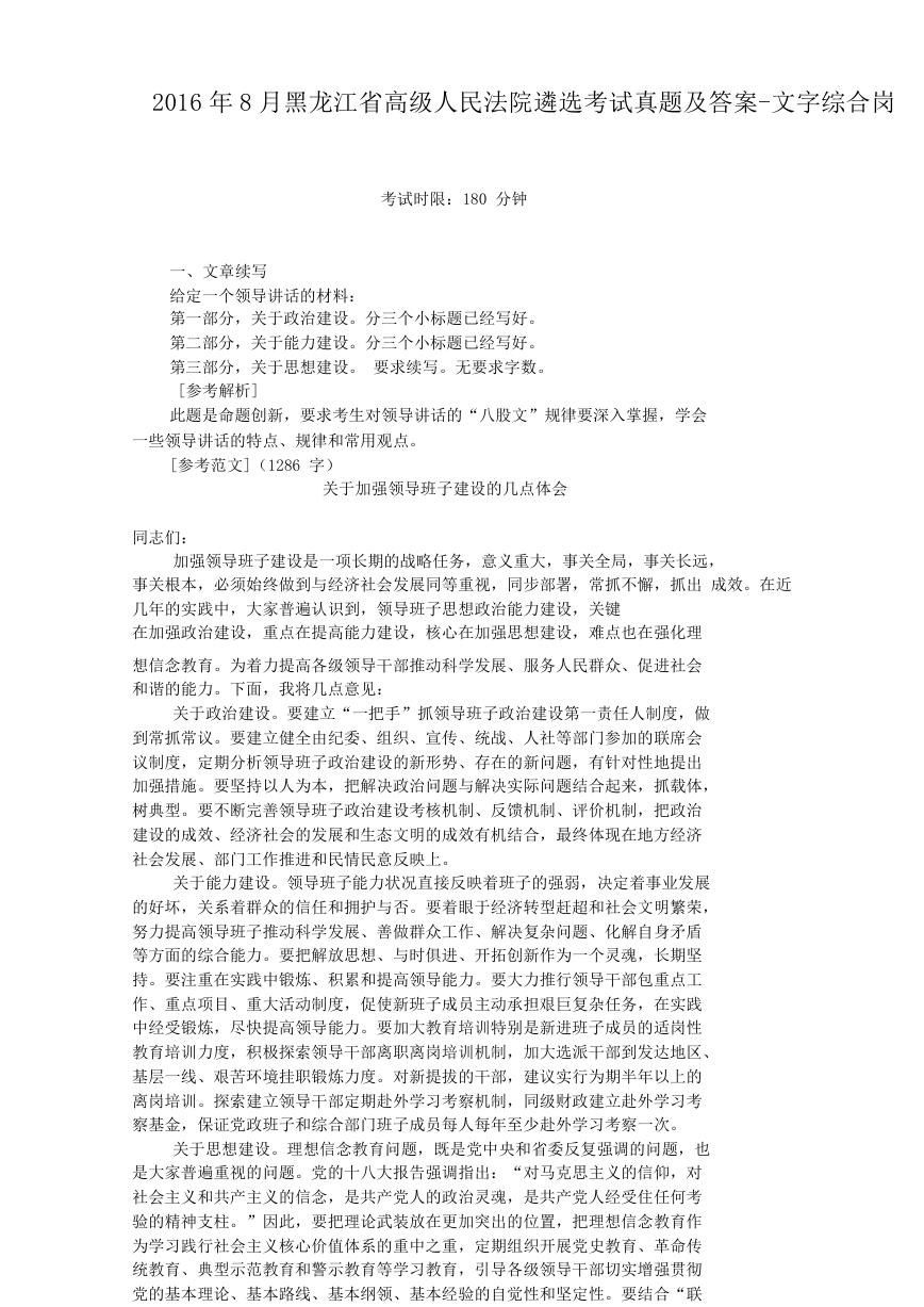 2016年8月黑龙江省高级人民法院遴选考试真题及答案-文字综合岗.doc