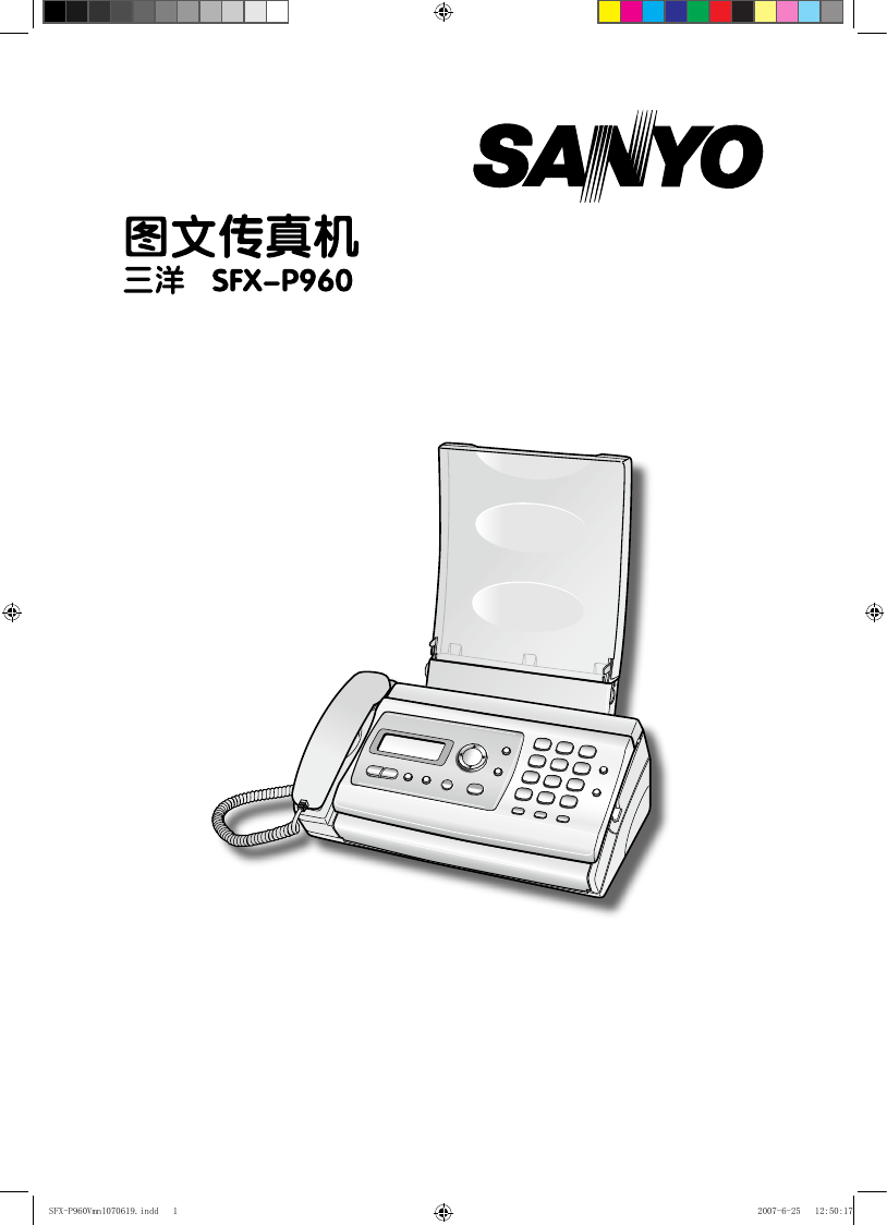 三洋传真机-SFX-P960说明书.pdf