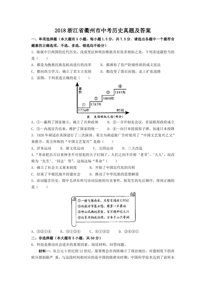 2018浙江省衢州市中考历史真题及答案.doc