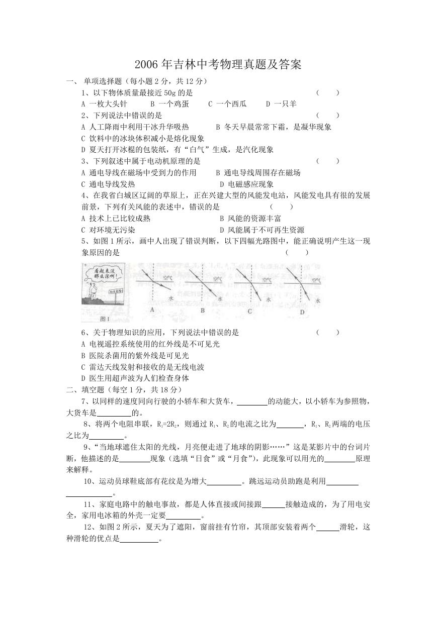 2006年吉林中考物理真题及答案.doc