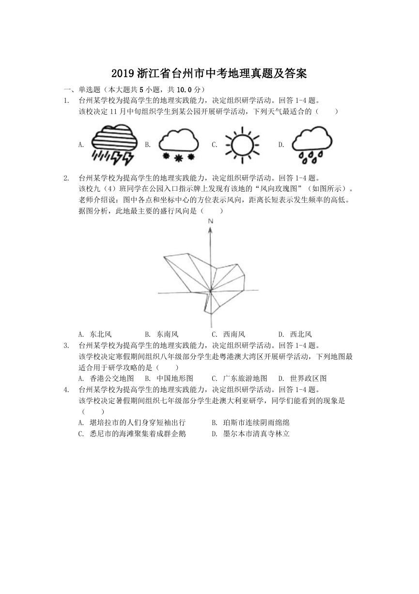 2019浙江省台州市中考地理真题及答案.doc