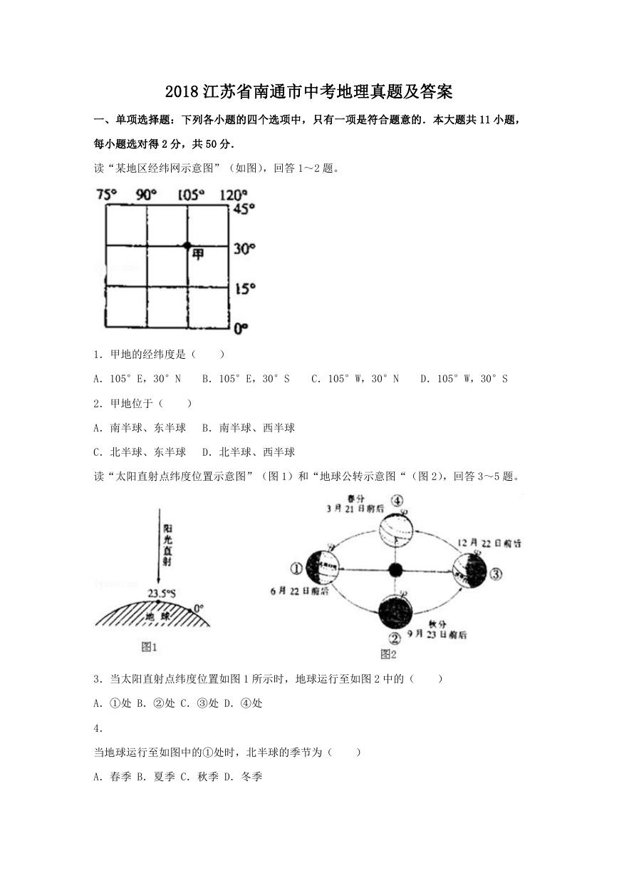 2018江苏省南通市中考地理真题及答案.doc