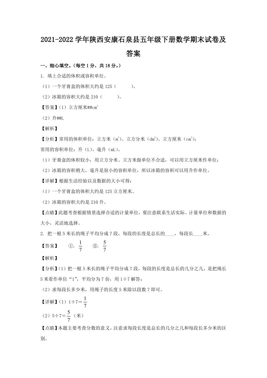 2021-2022学年陕西安康石泉县五年级下册数学期末试卷及答案.doc