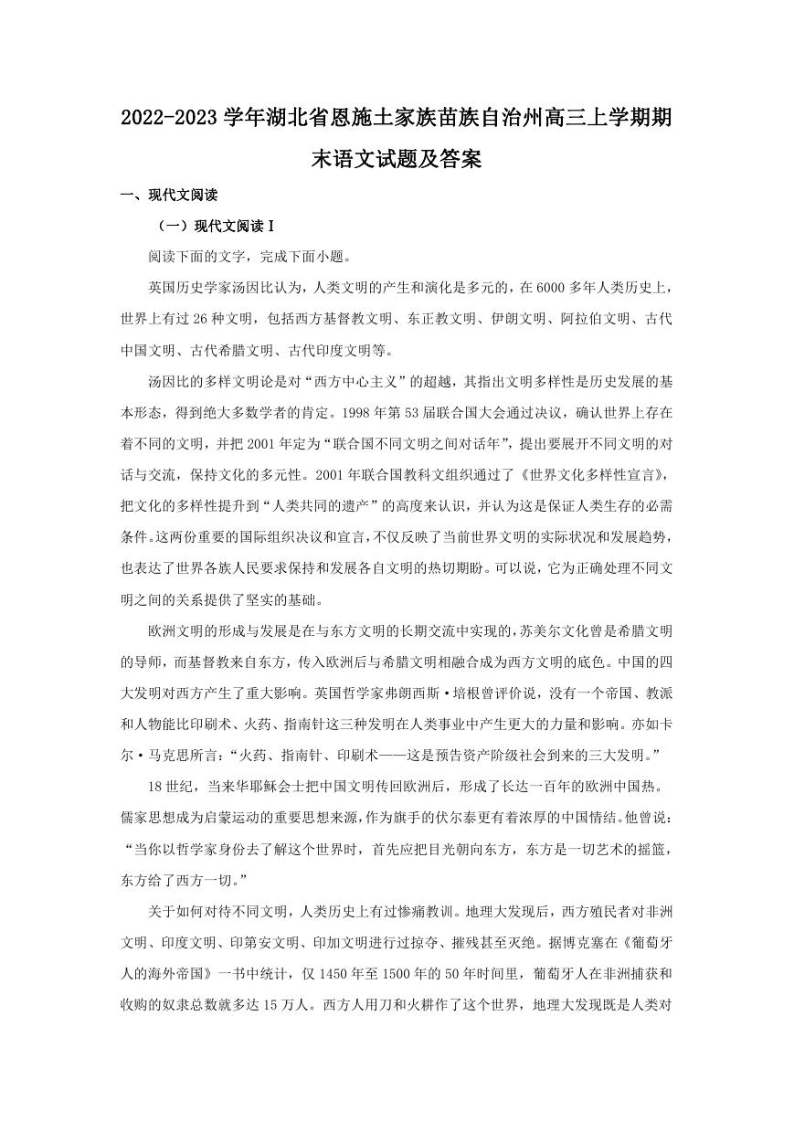 2022-2023学年湖北省恩施土家族苗族自治州高三上学期期末语文试题及答案.doc