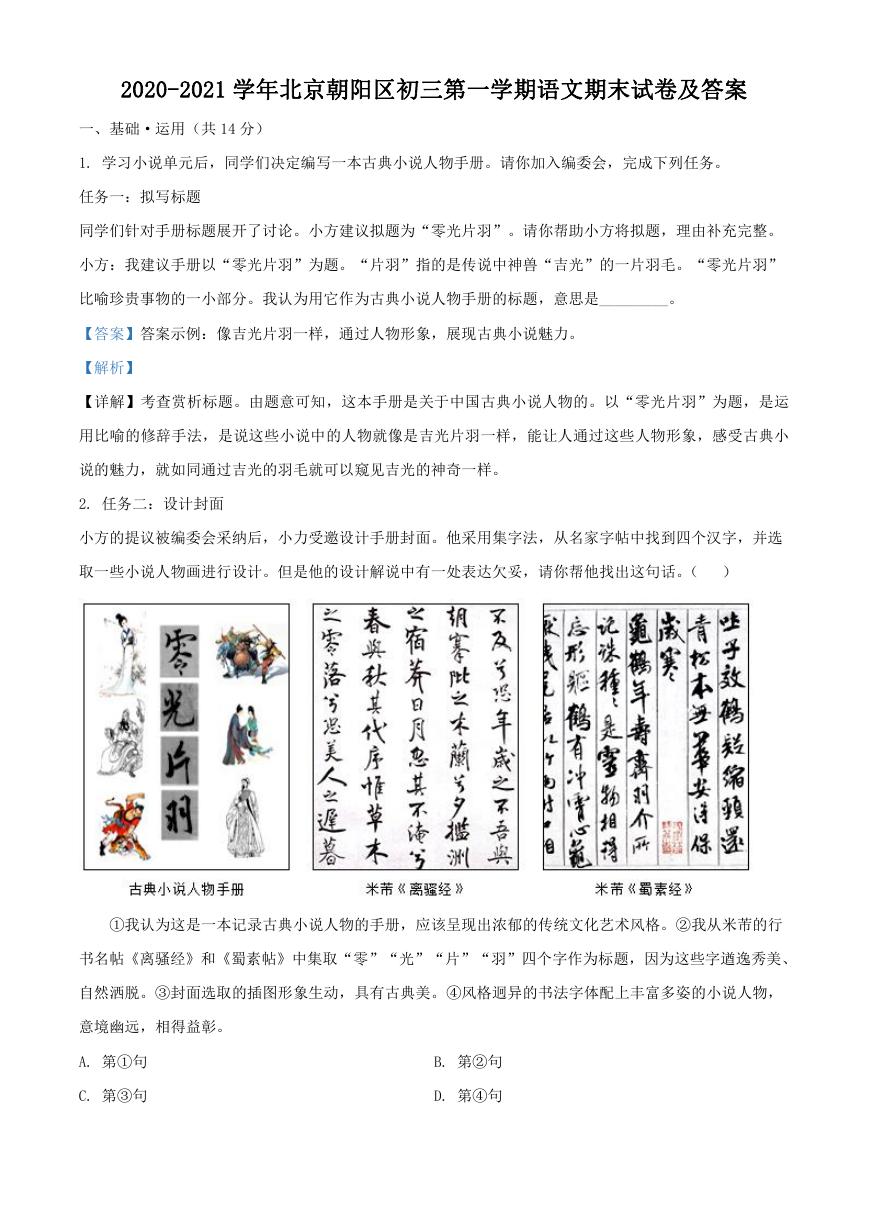 2020-2021学年北京朝阳区初三第一学期语文期末试卷及答案.doc