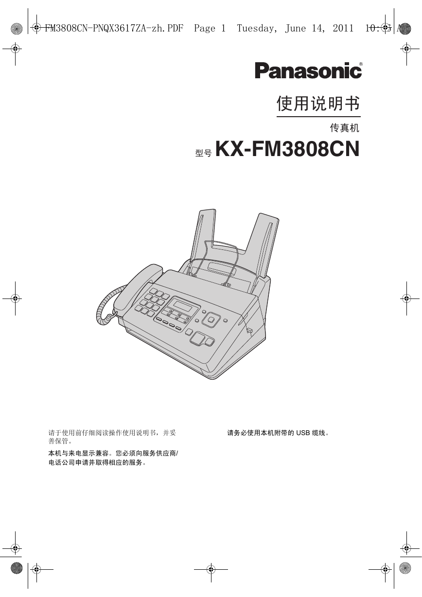 松下传真机-KX-FM3808CN说明书.pdf