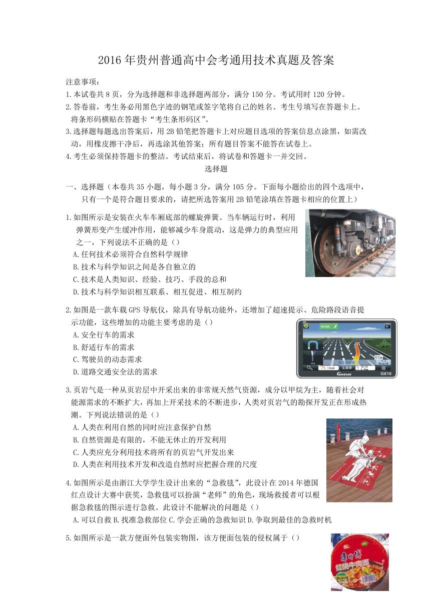 2016年贵州普通高中会考通用技术真题及答案.doc