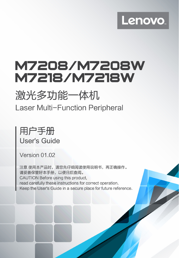 联想一体机-M7208/M7208W说明书.pdf