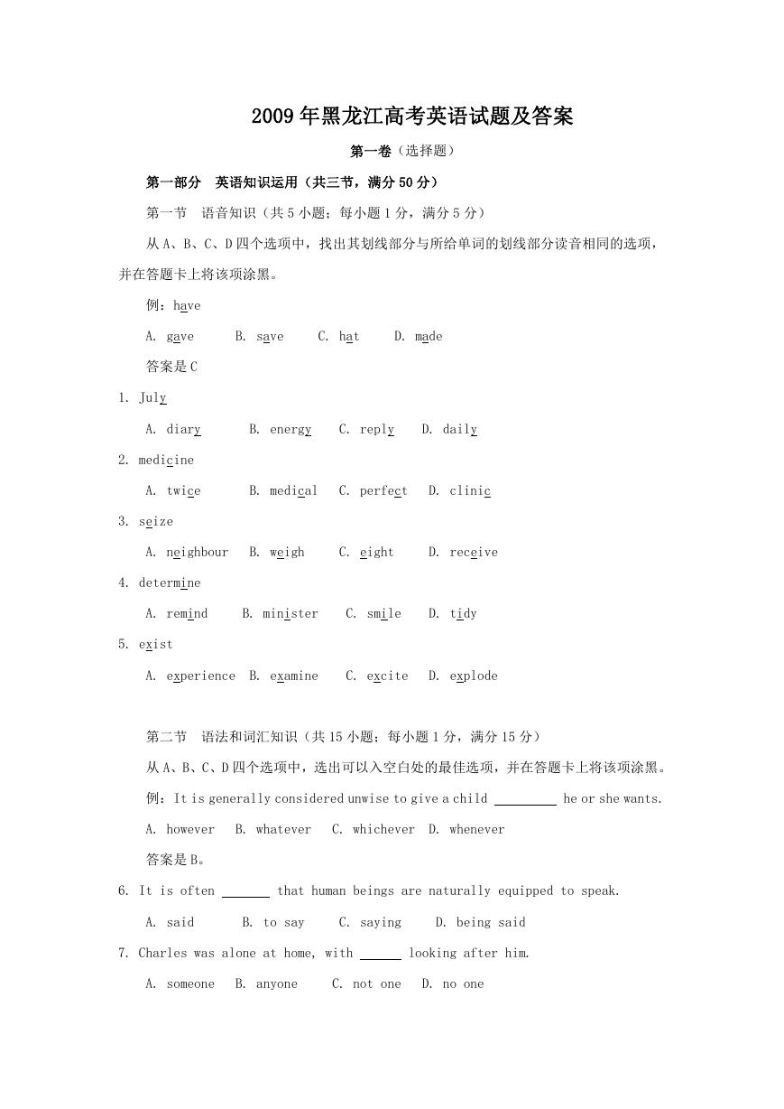 2009年黑龙江高考英语试题及答案.doc
