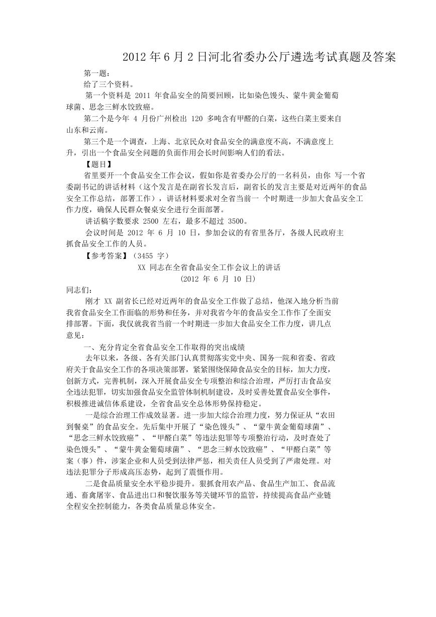 2012年6月2日河北省委办公厅遴选考试真题及答案.doc