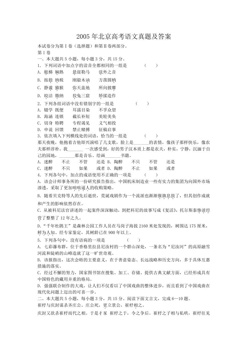 2005年北京高考语文真题及答案.doc