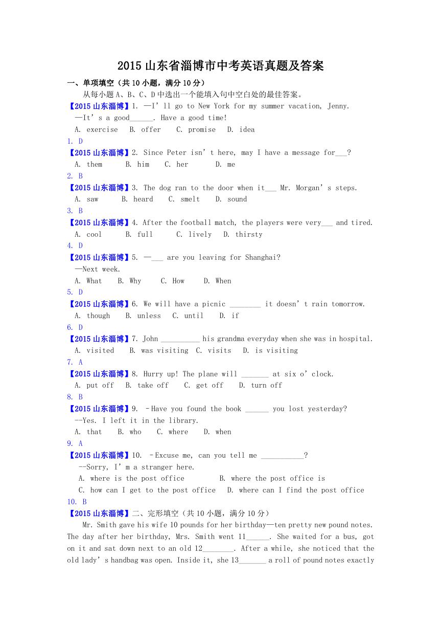 2015山东省淄博市中考英语真题及答案.doc