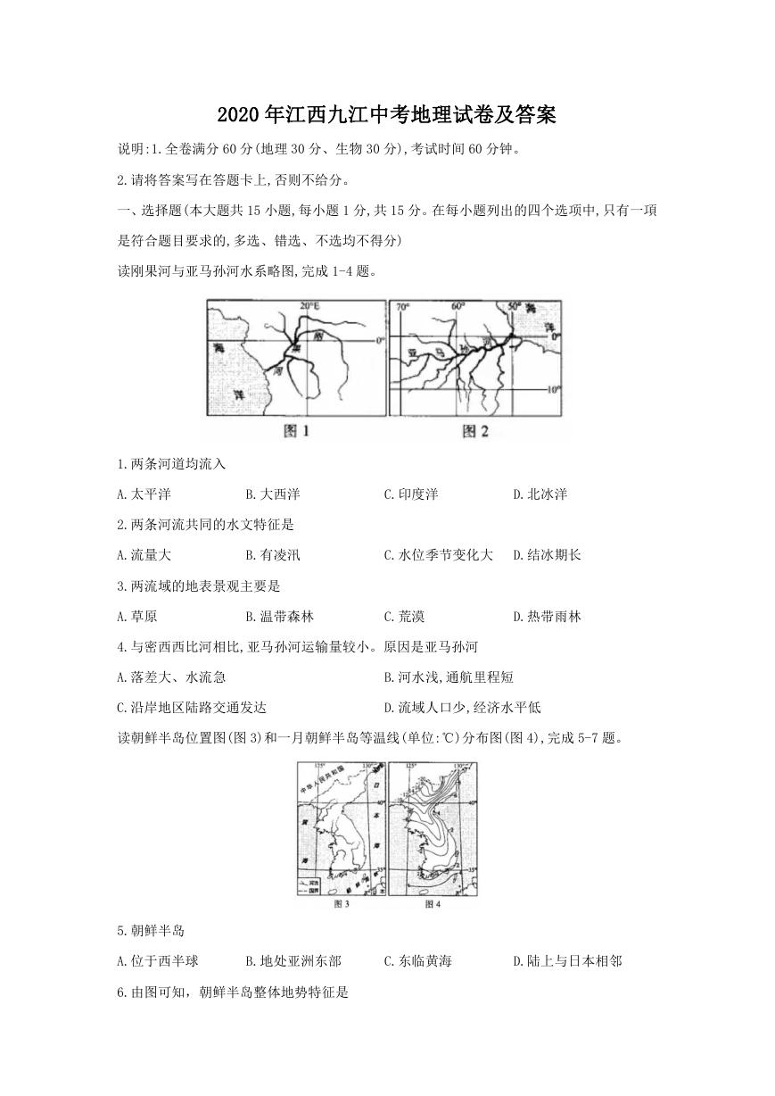 2020年江西九江中考地理试卷及答案.doc