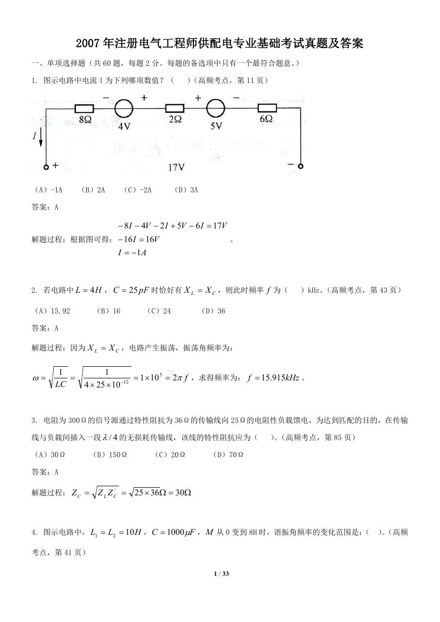 2007年注册电气工程师供配电专业基础考试真题及答案.doc