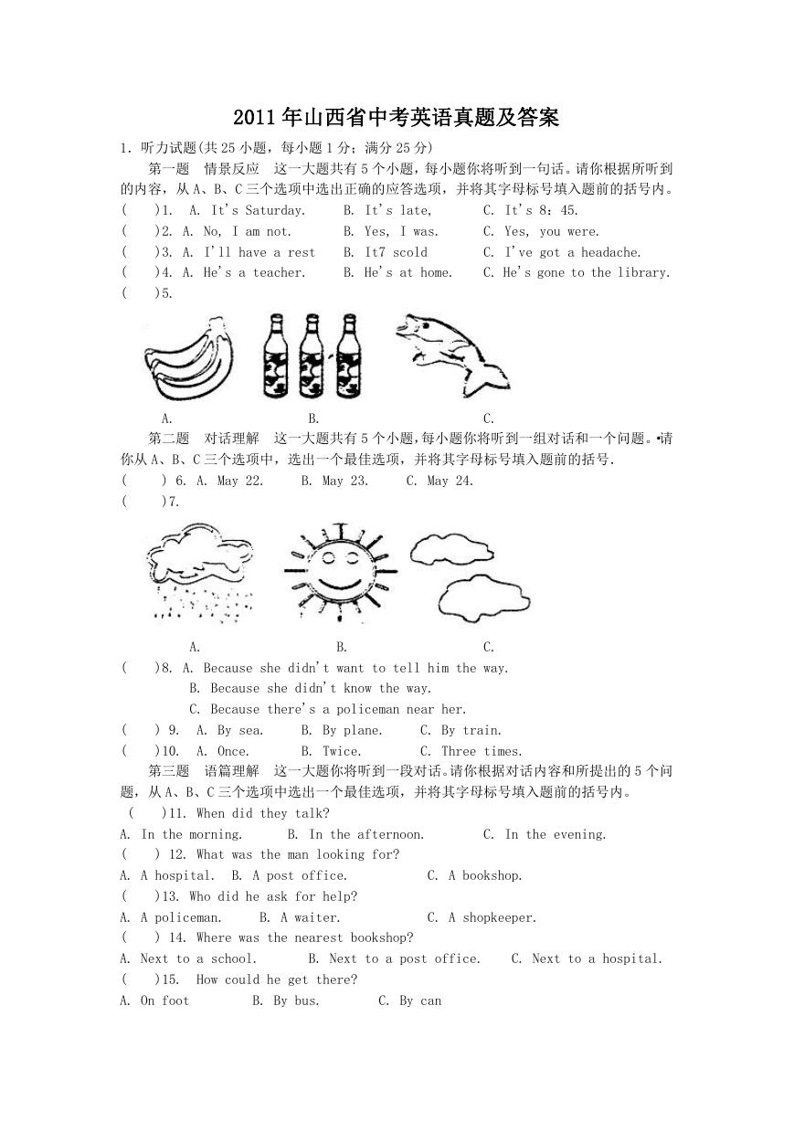 2011年山西省中考英语真题及答案.doc