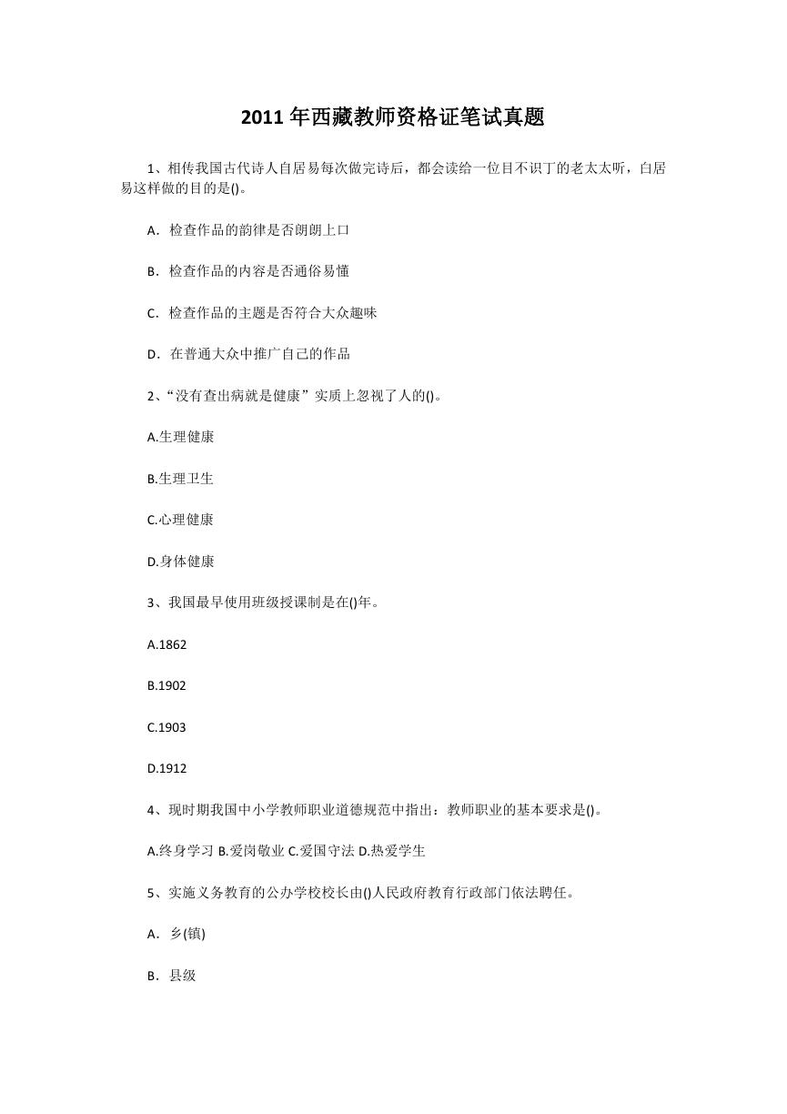 2011年西藏教师资格证笔试真题.doc