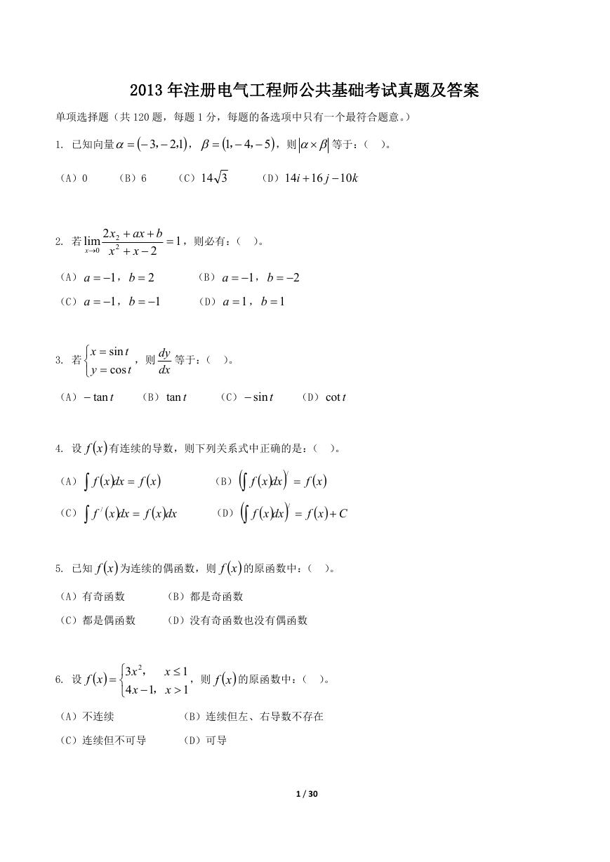 2013年注册电气工程师公共基础考试真题及答案.doc