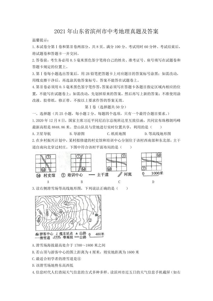 2021年山东省滨州市中考地理真题及答案.doc