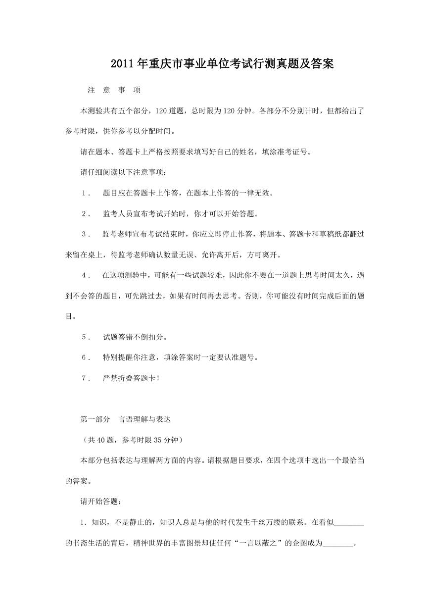 2011年重庆市事业单位考试行测真题及答案.doc