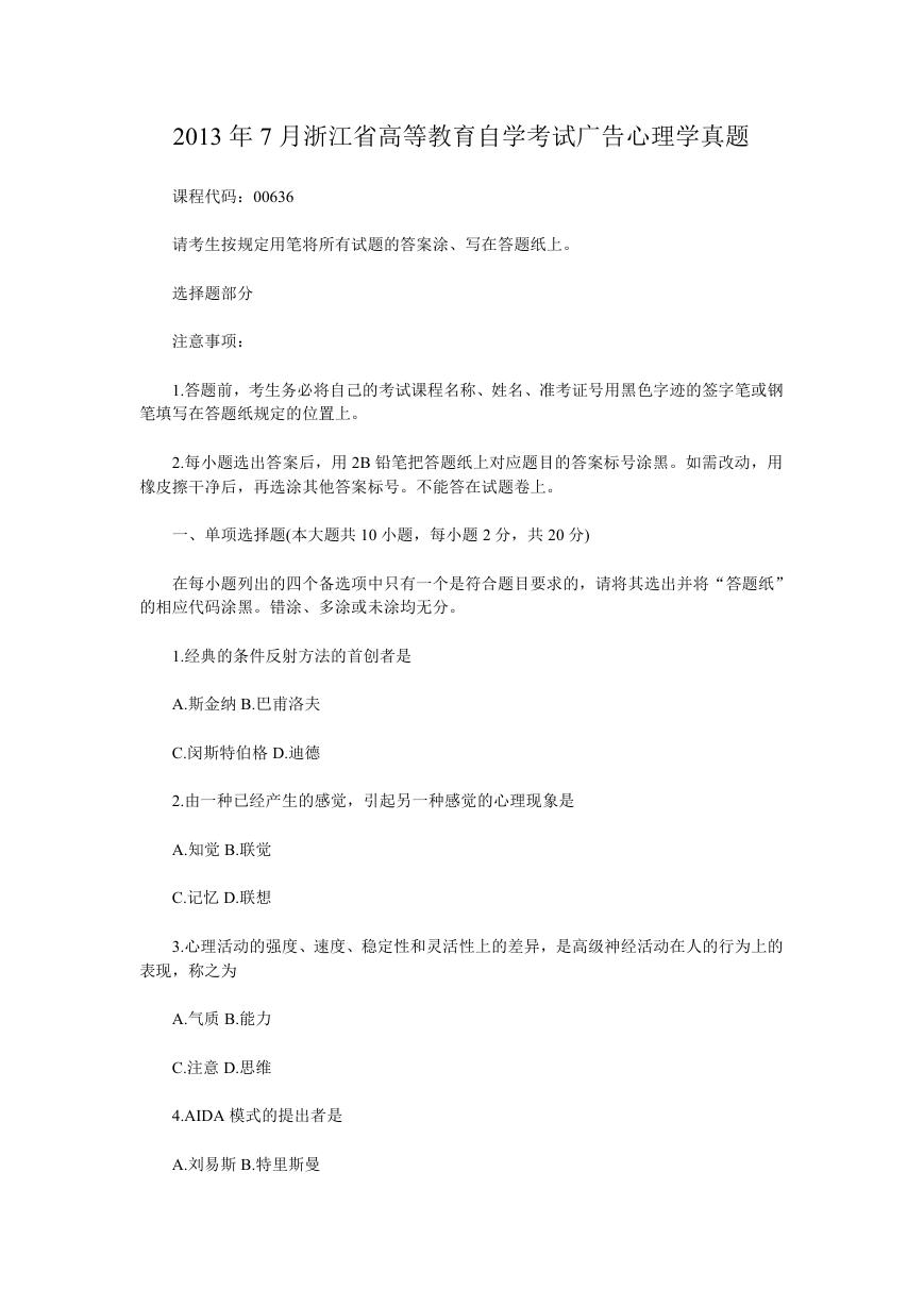 2013年7月浙江省高等教育自学考试广告心理学真题.doc