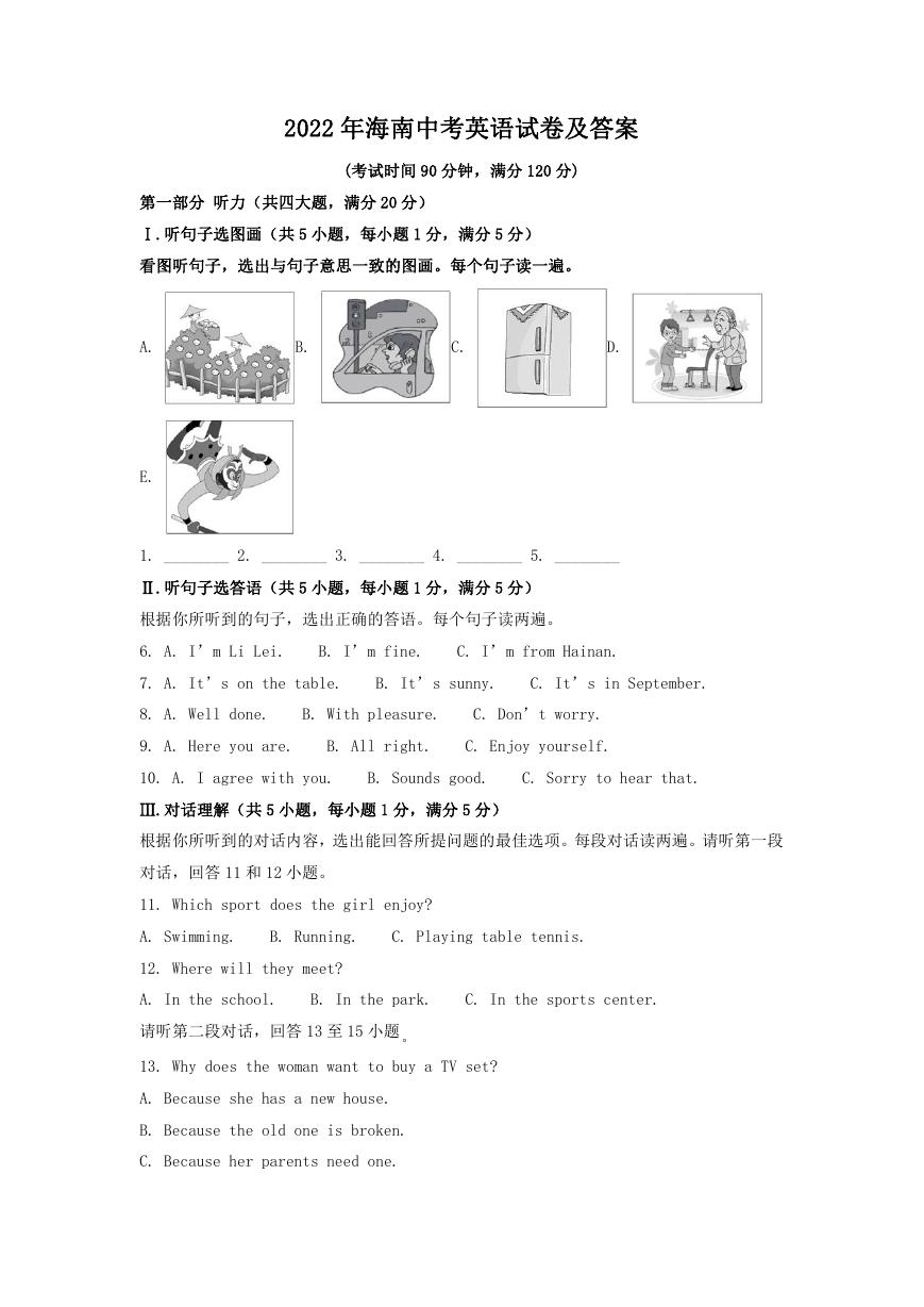 2022年海南中考英语试卷及答案.doc