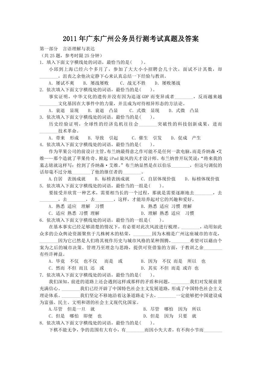 2011年广东广州公务员行测考试真题及答案.doc