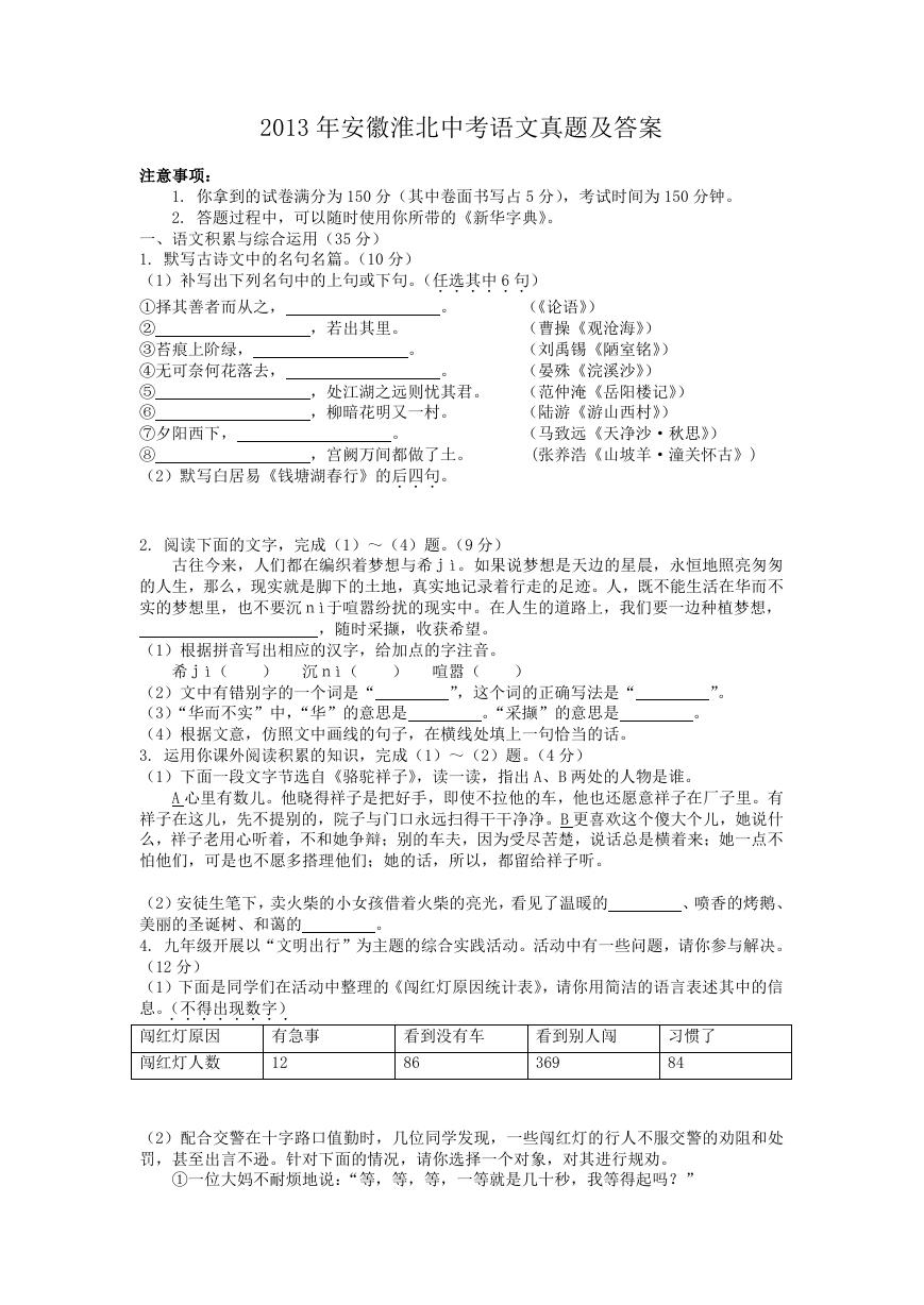 2013年安徽淮北中考语文真题及答案.doc