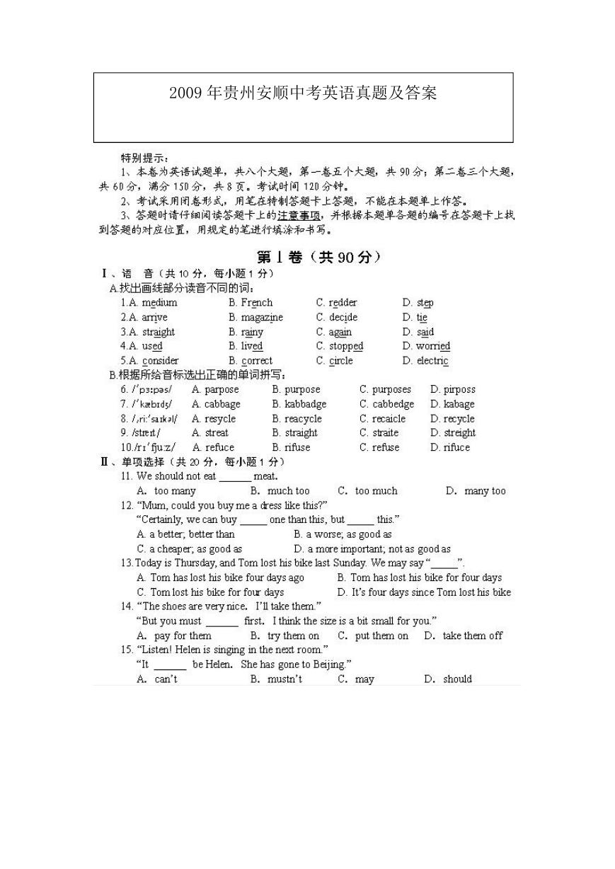 2009年贵州安顺中考英语真题及答案.doc