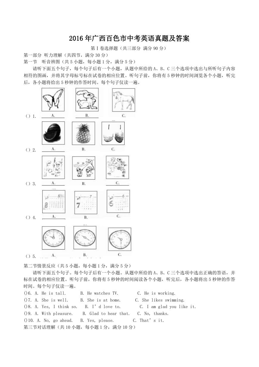 2016年广西百色市中考英语真题及答案.doc