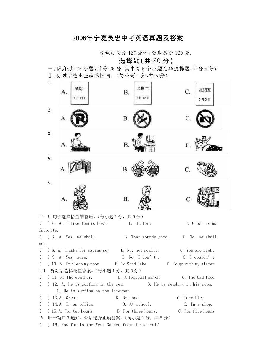 2006年宁夏吴忠中考英语真题及答案.doc