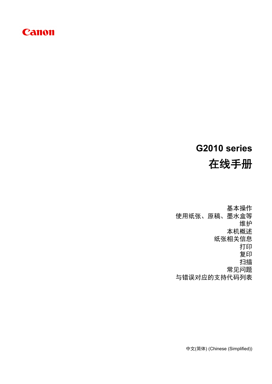 佳能一体机-G2810说明书.pdf