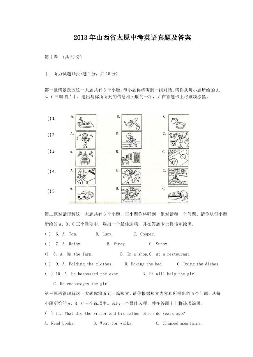 2013年山西省太原中考英语真题及答案.doc