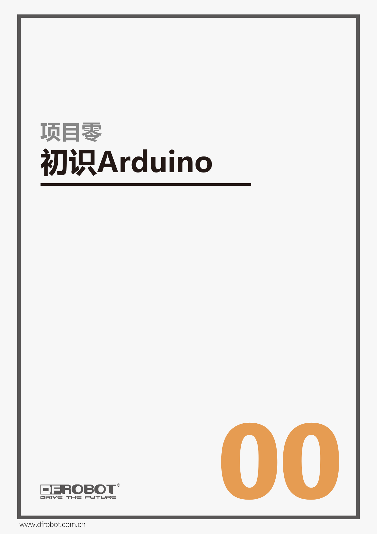 Arduino初学者教程合集.pdf