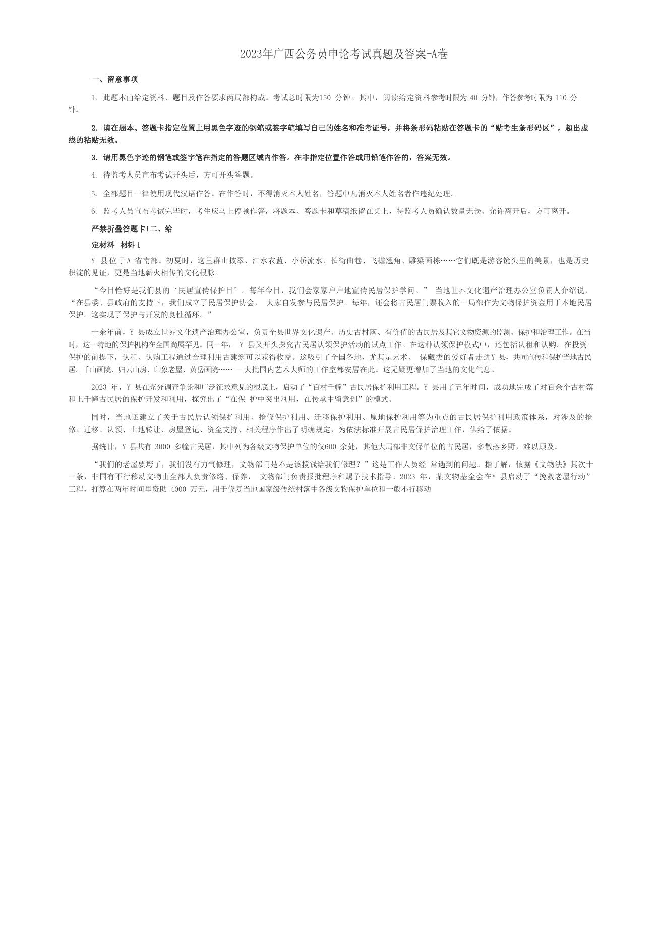2023年广西公务员申论考试真题及答案-A卷.doc