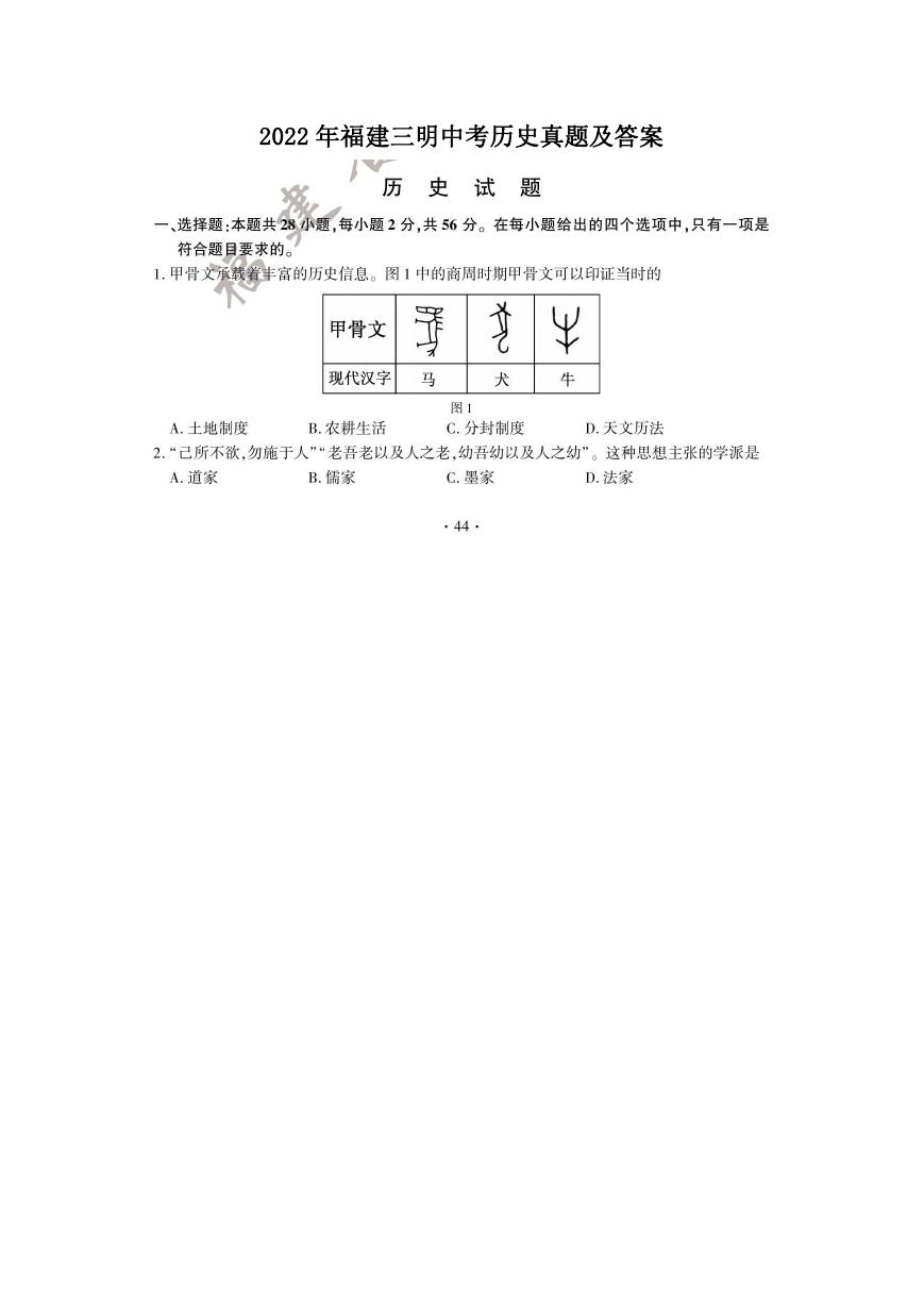 2022年福建三明中考历史真题及答案.doc