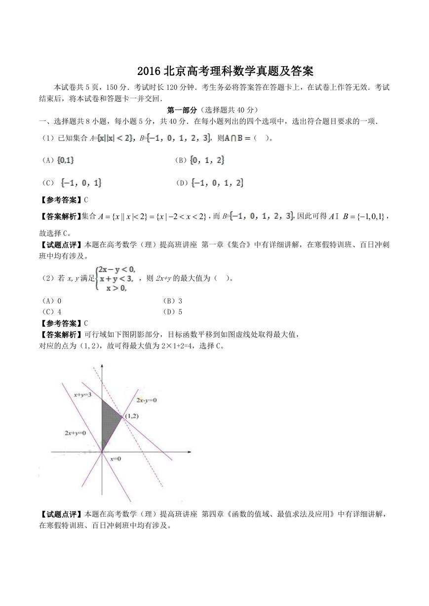 2016北京高考理科数学真题及答案.doc