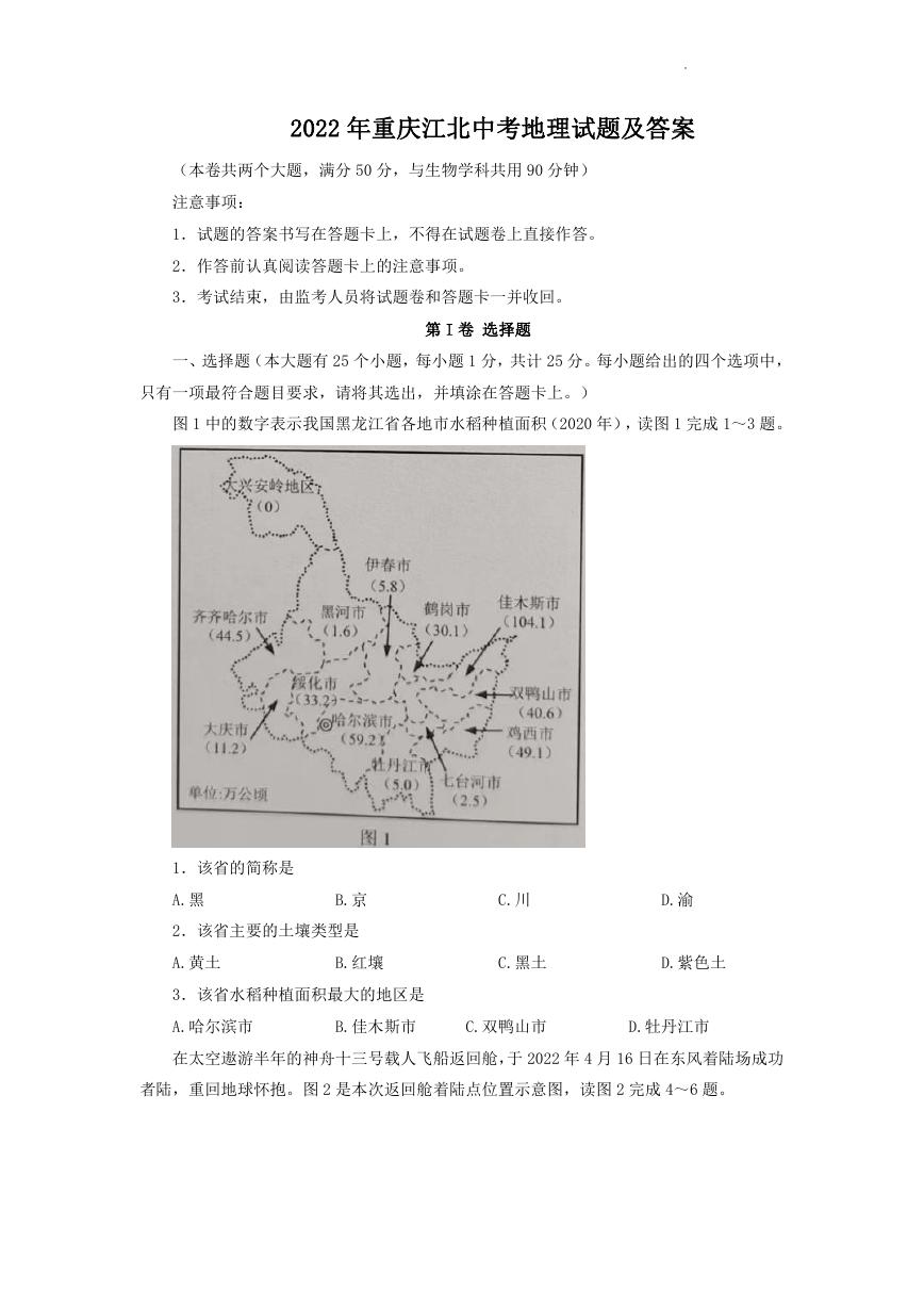 2022年重庆江北中考地理试题及答案.doc