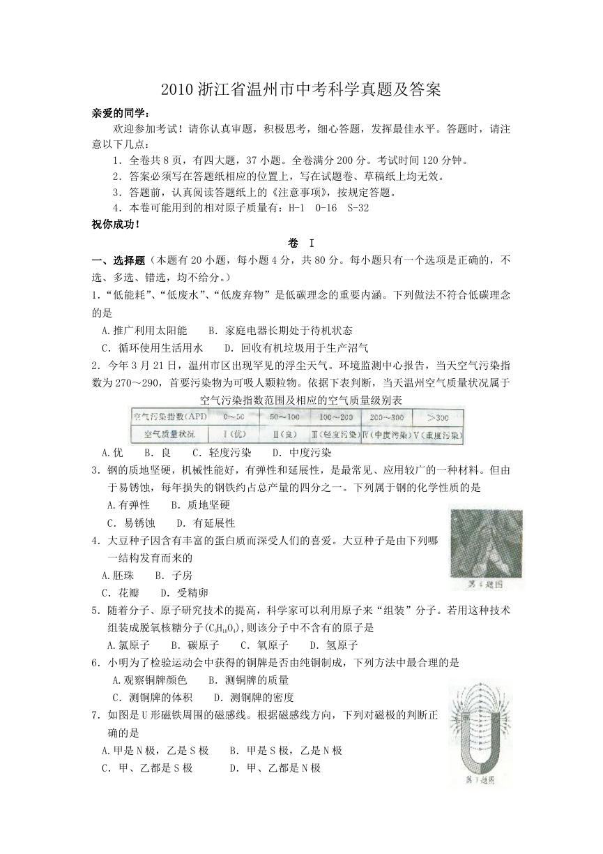 2010浙江省温州市中考科学真题及答案.doc