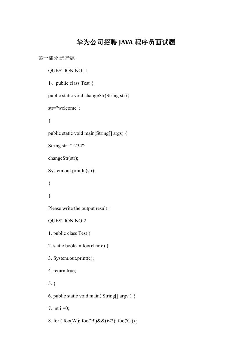 华为公司招聘JAVA程序员面试题.doc