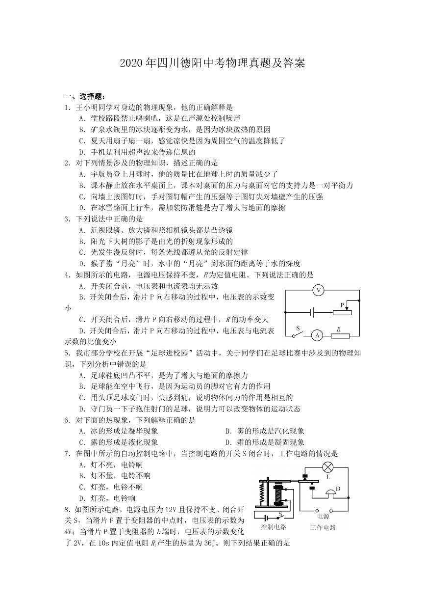 2020年四川德阳中考物理真题及答案.doc