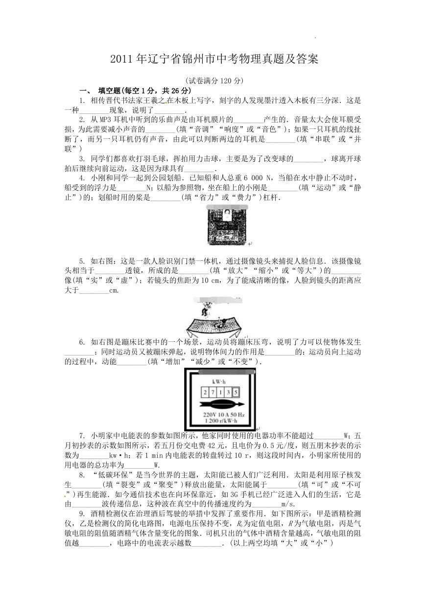 2011年辽宁省锦州市中考物理真题及答案.doc