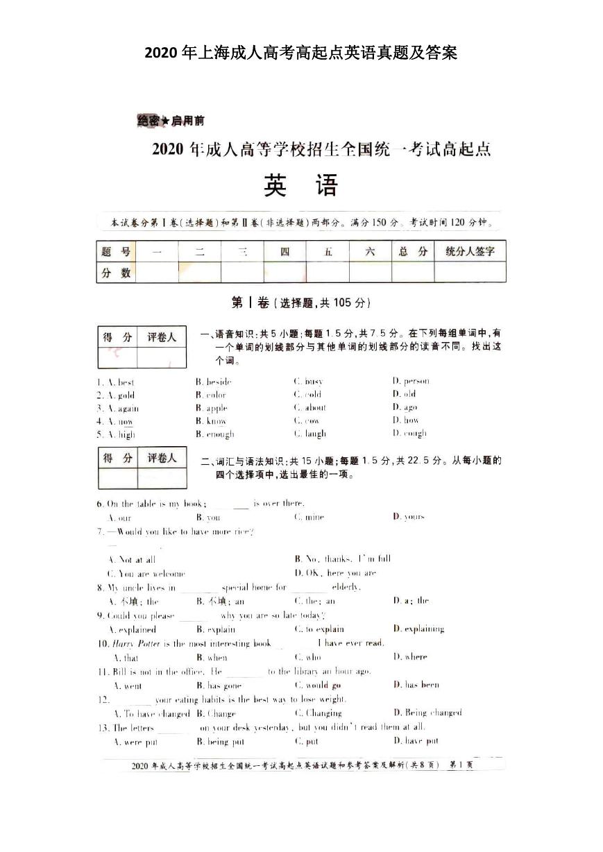 2020年上海成人高考高起点英语真题及答案.doc