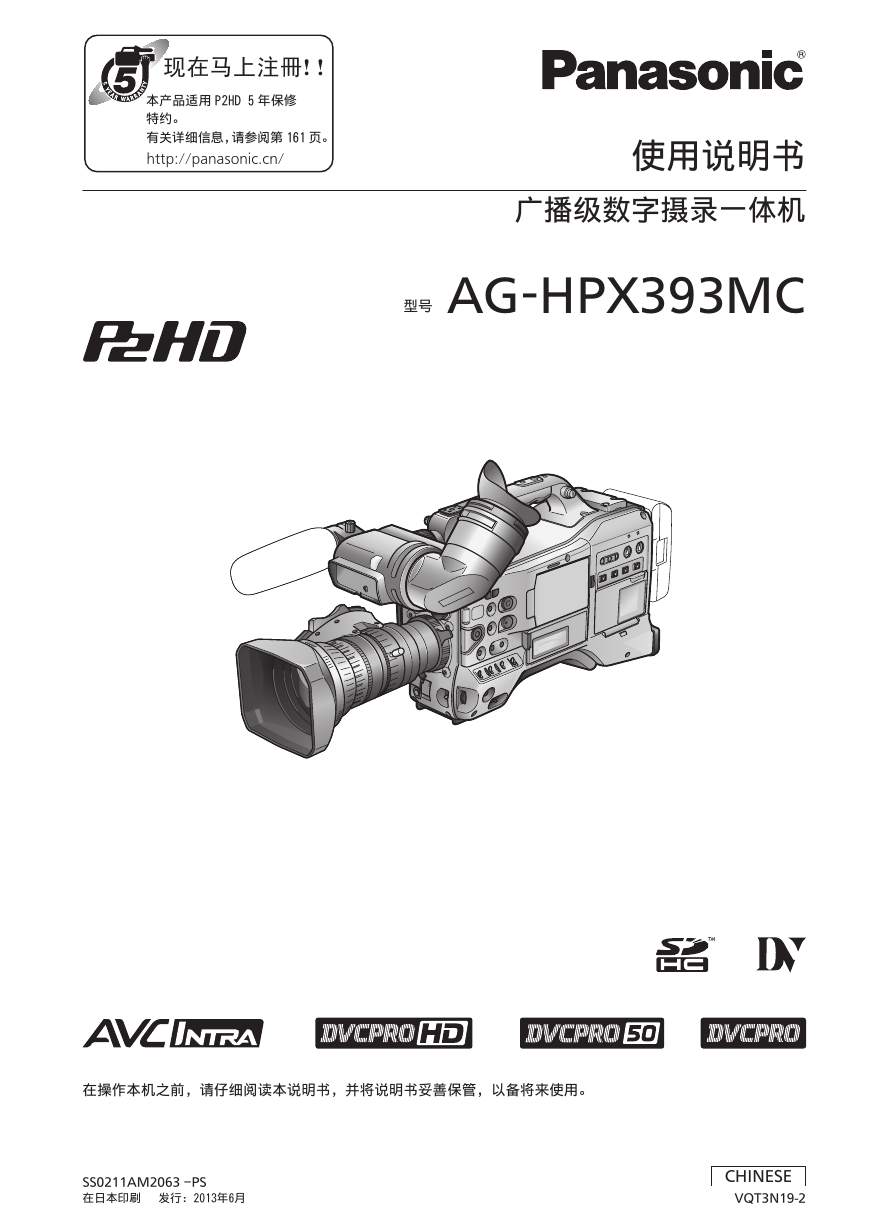 松下数码摄像机-AG-HPX393MC说明书.pdf