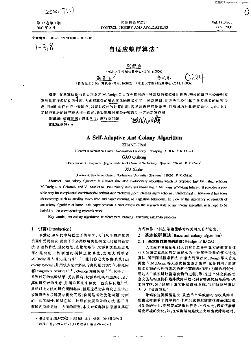 自适应蚁群算法.pdf