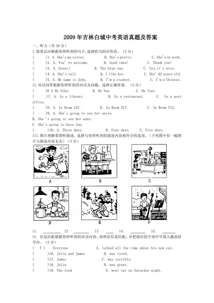 2009年吉林白城中考英语真题及答案.doc