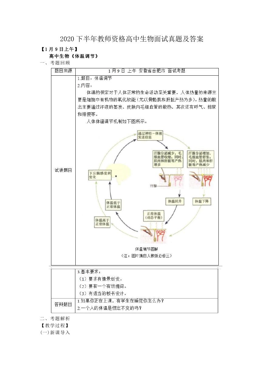 2020下半年教师资格高中生物面试真题及答案.doc