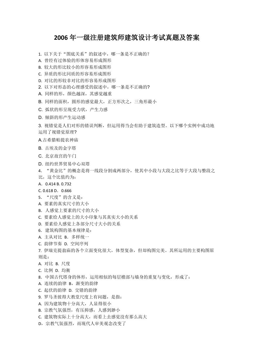 2006年一级注册建筑师建筑设计考试真题及答案.doc