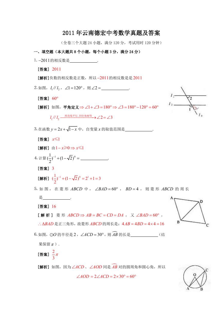 2011年云南德宏中考数学真题及答案.doc