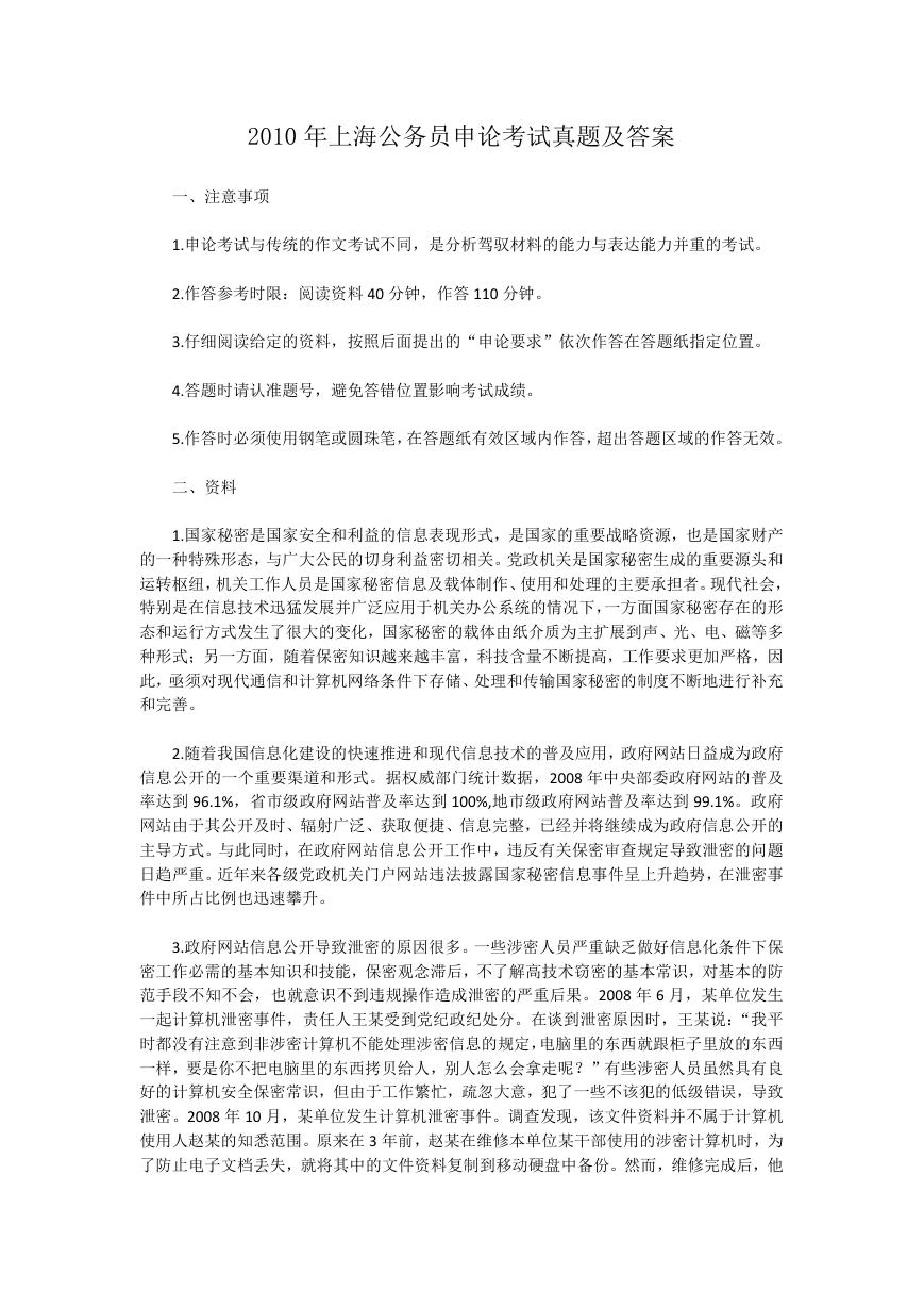 2010年上海公务员申论考试真题及答案.doc